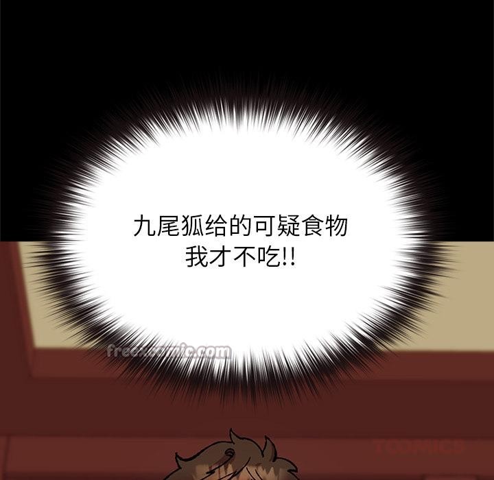 毛娘子傳，第3話，第 84 页