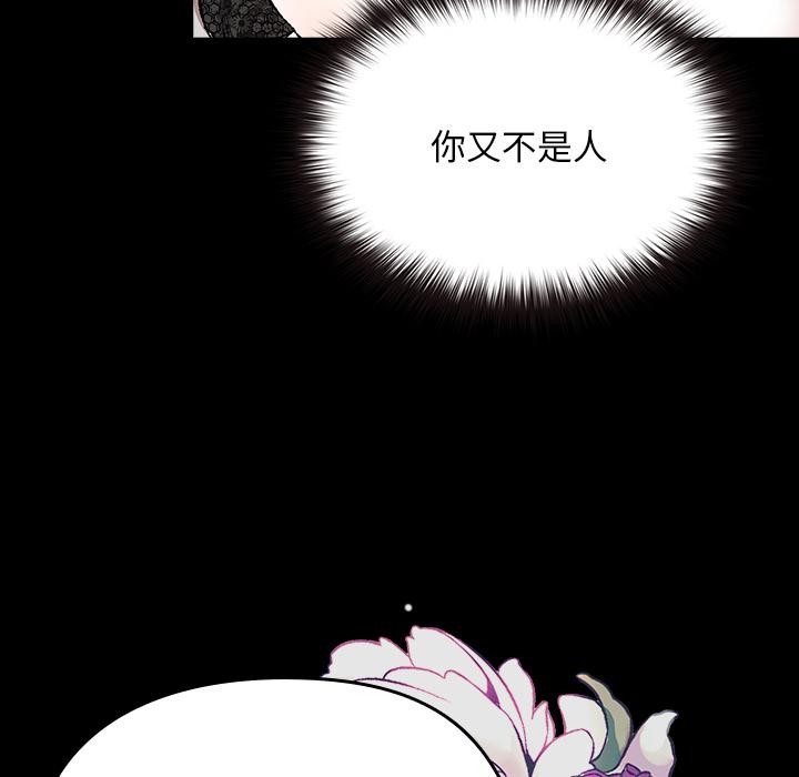 毛娘子傳，第3話，第 64 页