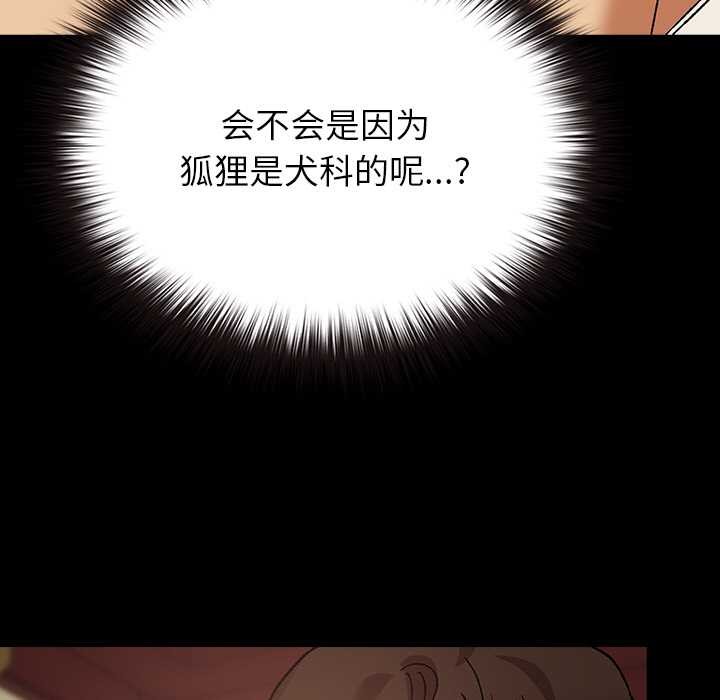 毛娘子傳，第4話，第 69 页