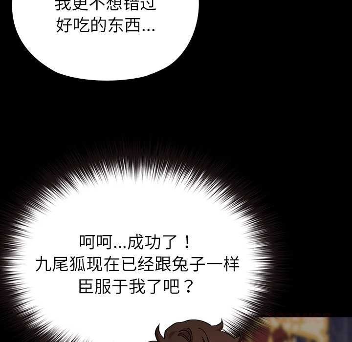 毛娘子傳，第4話，第 64 页
