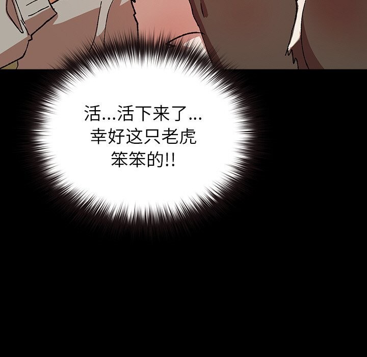 毛娘子傳，第6話，第 103 页