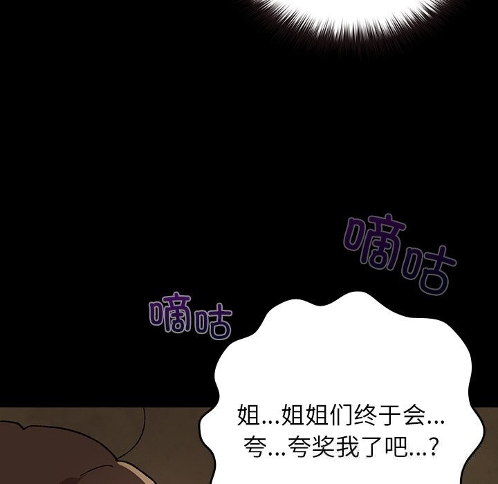 毛娘子傳，第6話，第 60 页