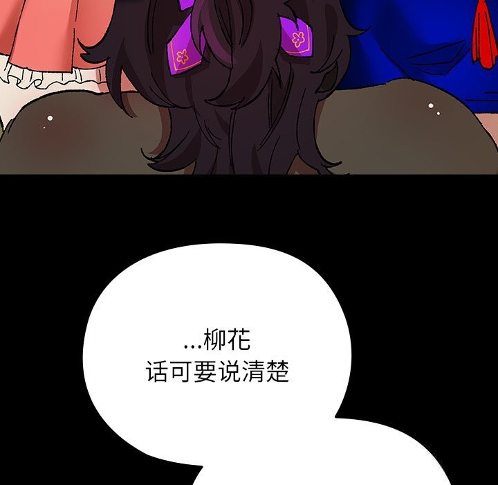 毛娘子傳，第8話，第 11 页