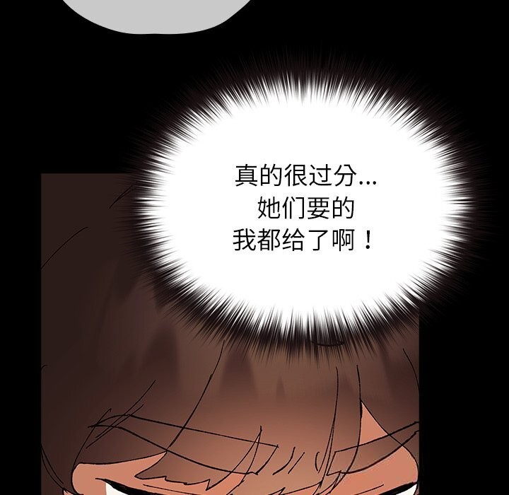 毛娘子傳，第8話，第 103 页