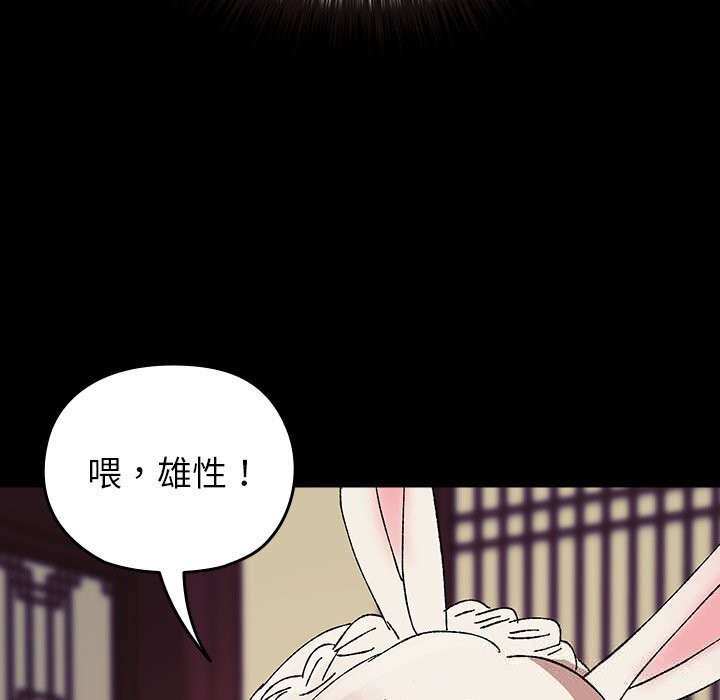 毛娘子傳，第8話，第 122 页