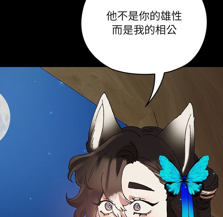 毛娘子傳，第8話，第 12 页