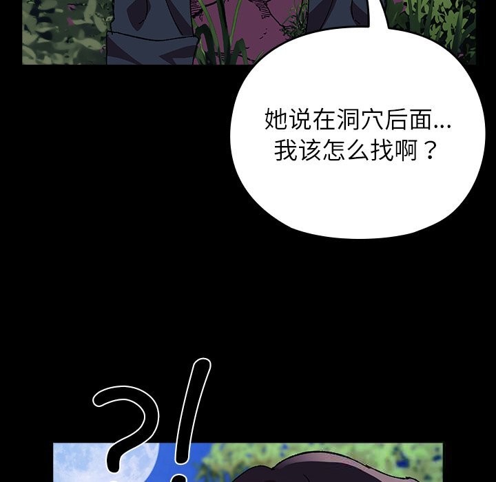 毛娘子傳，第8話，第 60 页