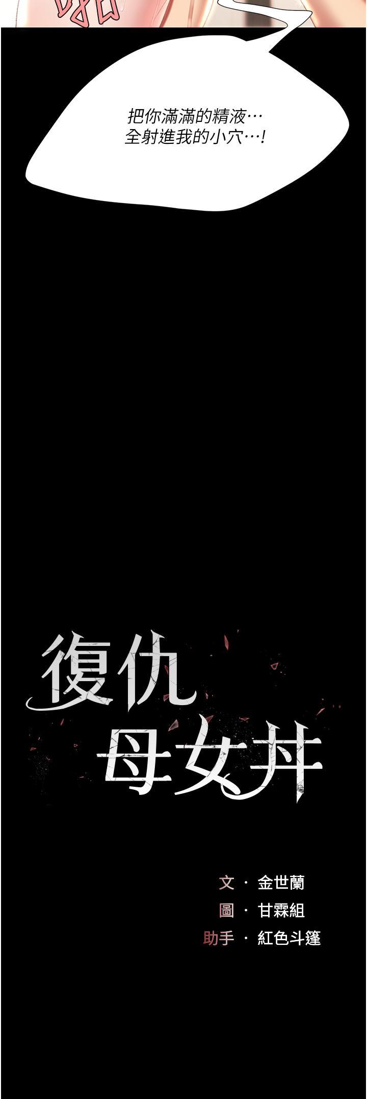復仇母女丼，第11話-淪為肉便器的蕩婦，第 5 页