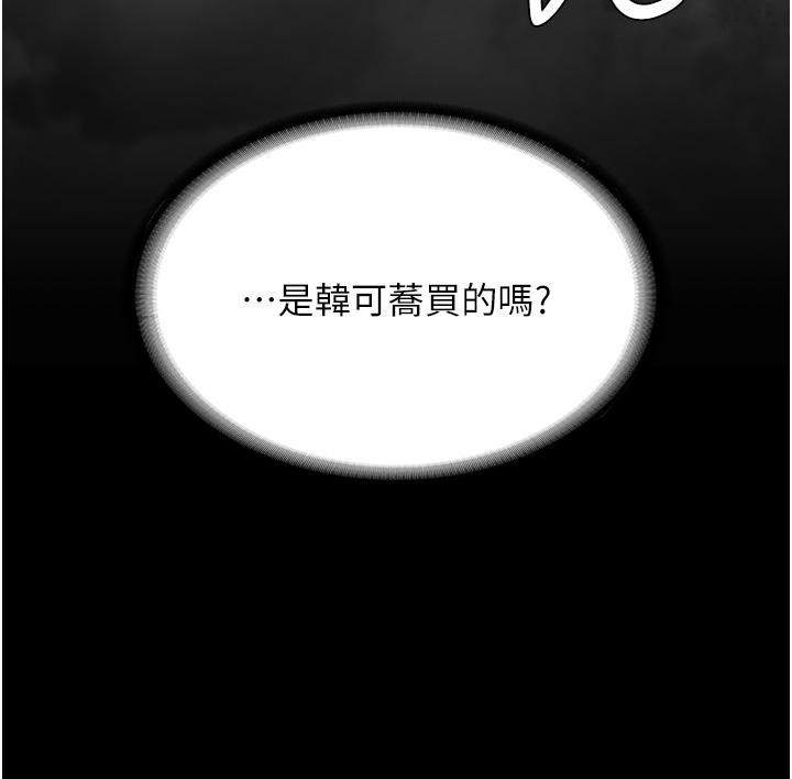 復仇母女丼，第11話-淪為肉便器的蕩婦，第 52 页