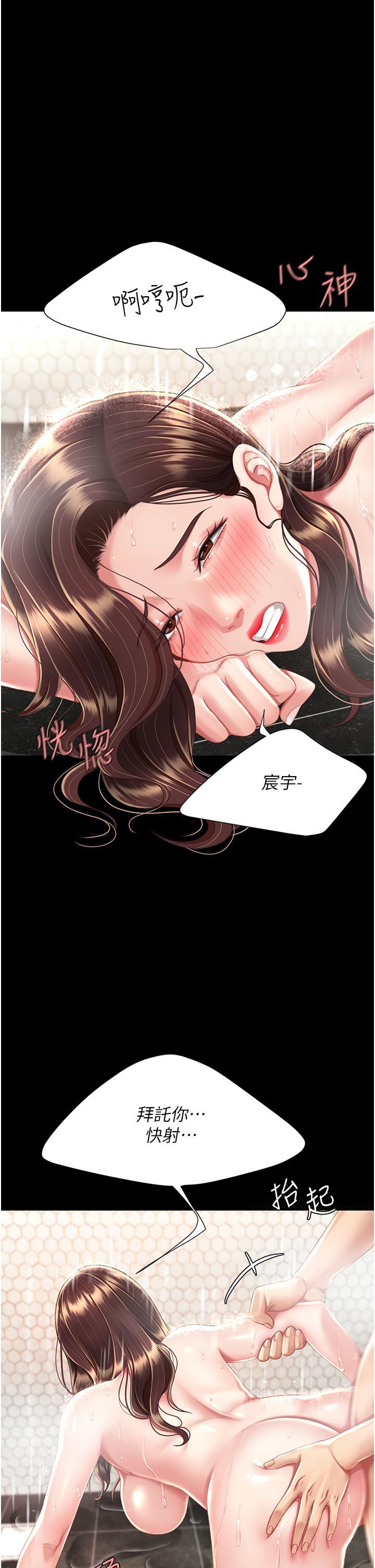 復仇母女丼，第11話-淪為肉便器的蕩婦，第 3 页
