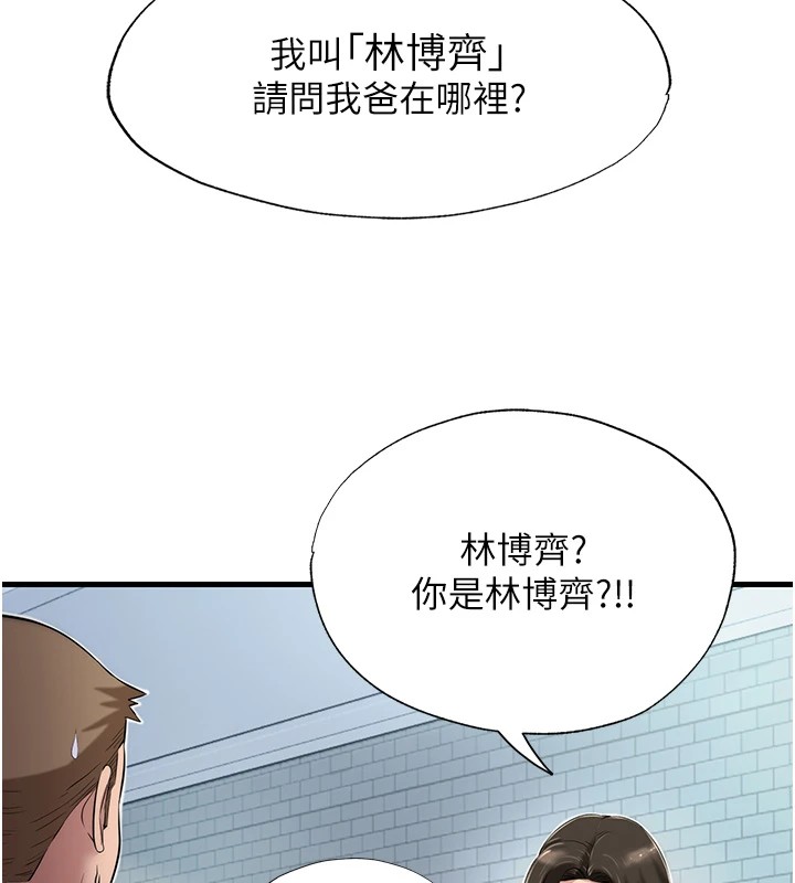 民宿精營中，第1話-醫生，幫我看看這邊好嗎?，第 207 页