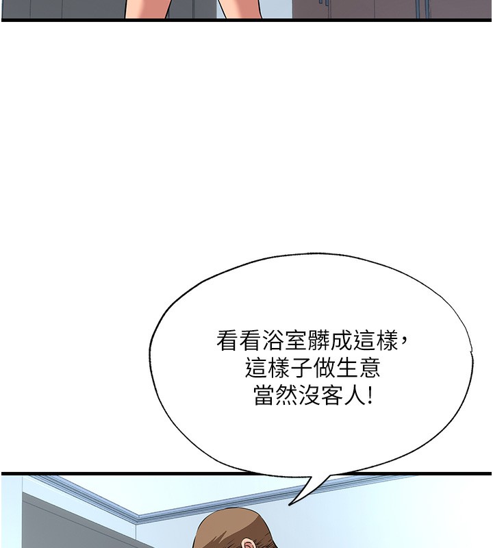 民宿精營中，第2話-性感的繼母和繼妹，第 122 页