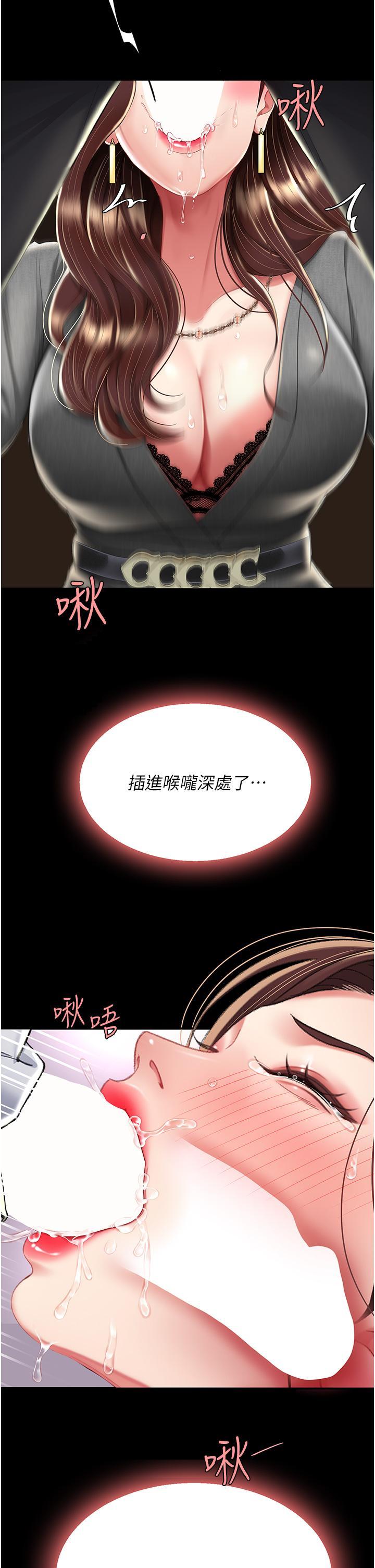 復仇母女丼，第13話-這、這裡不行…唔!，第 44 页
