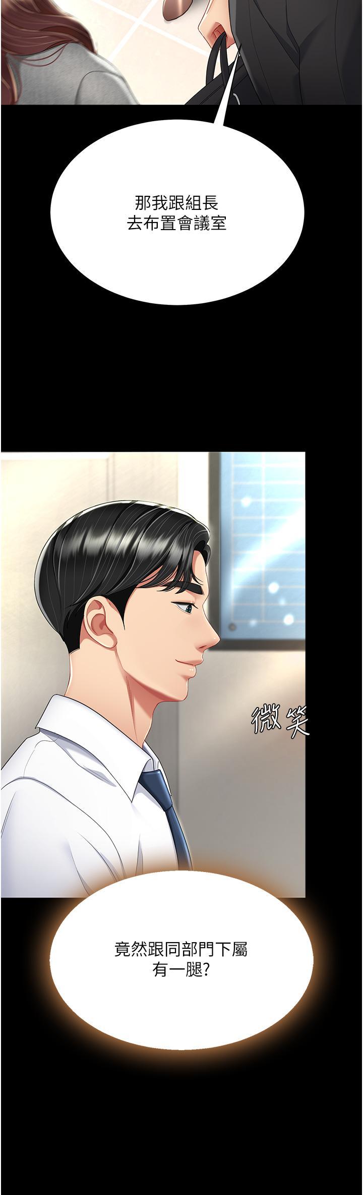 復仇母女丼，第13話-這、這裡不行…唔!，第 21 页