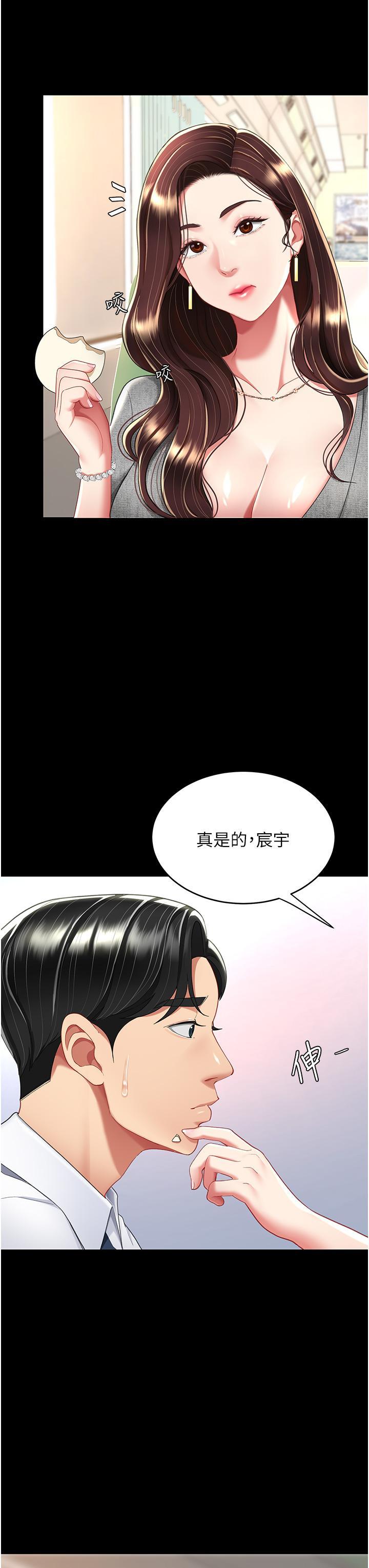 復仇母女丼，第13話-這、這裡不行…唔!，第 8 页