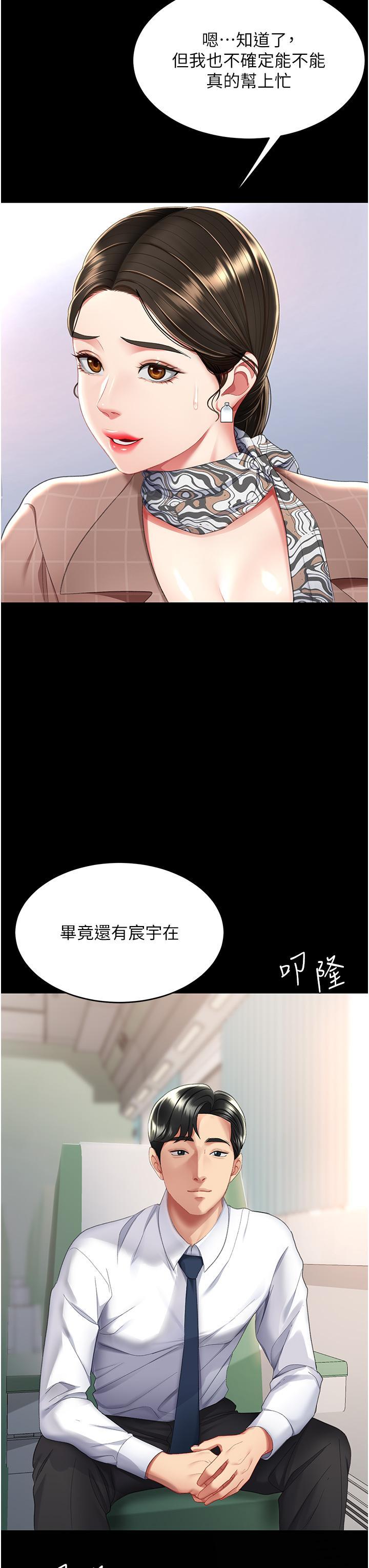 復仇母女丼，第13話-這、這裡不行…唔!，第 3 页