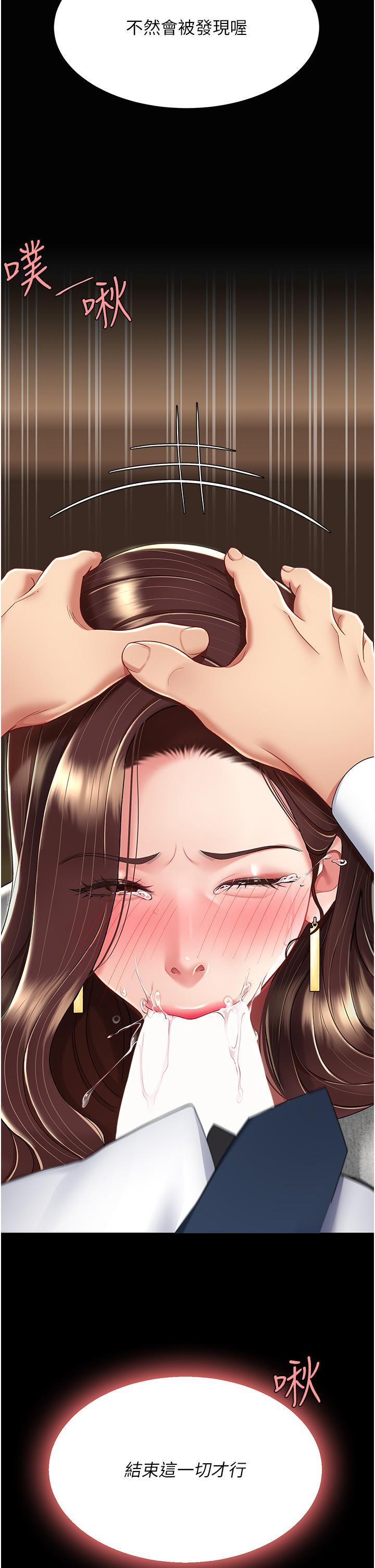 復仇母女丼，第14話-岌岌可危的桌底調教，第 5 页