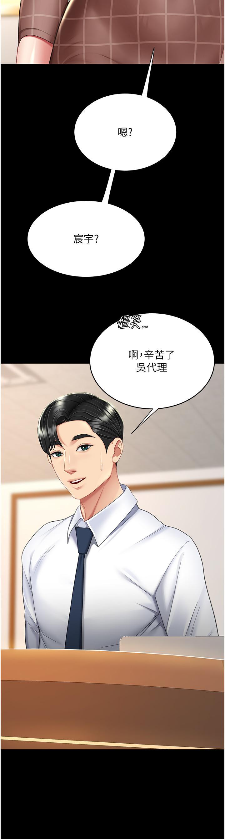復仇母女丼，第14話-岌岌可危的桌底調教，第 21 页