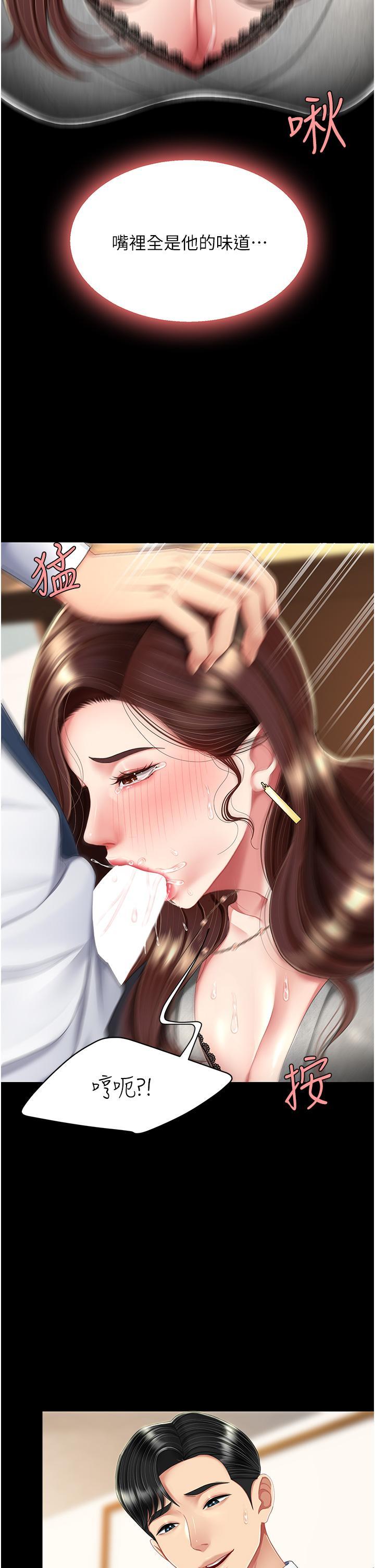 復仇母女丼，第14話-岌岌可危的桌底調教，第 15 页