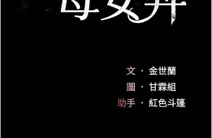 復仇母女丼，第15話-危險期無套中出，第 5 页