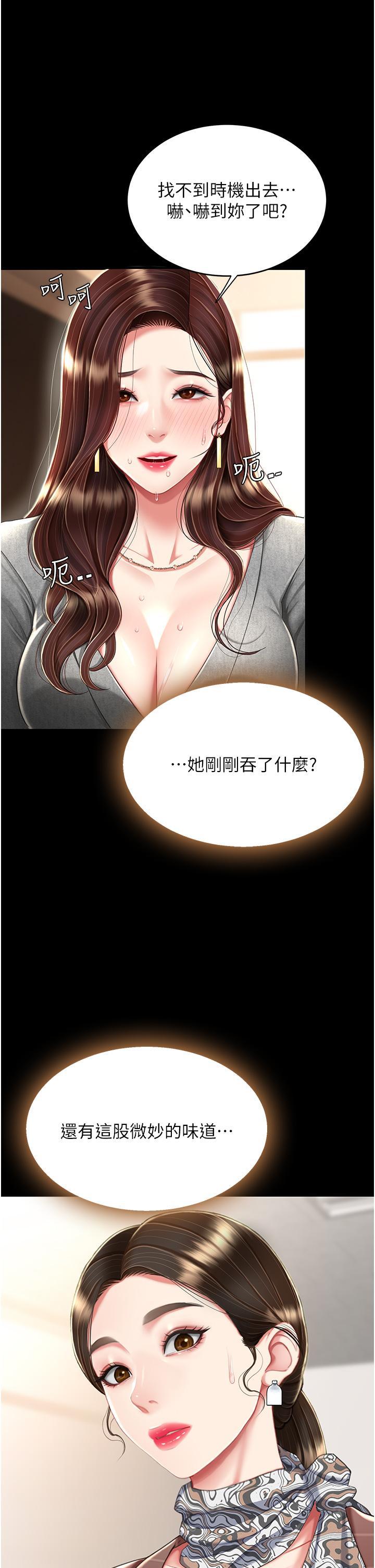復仇母女丼，第15話-危險期無套中出，第 11 页