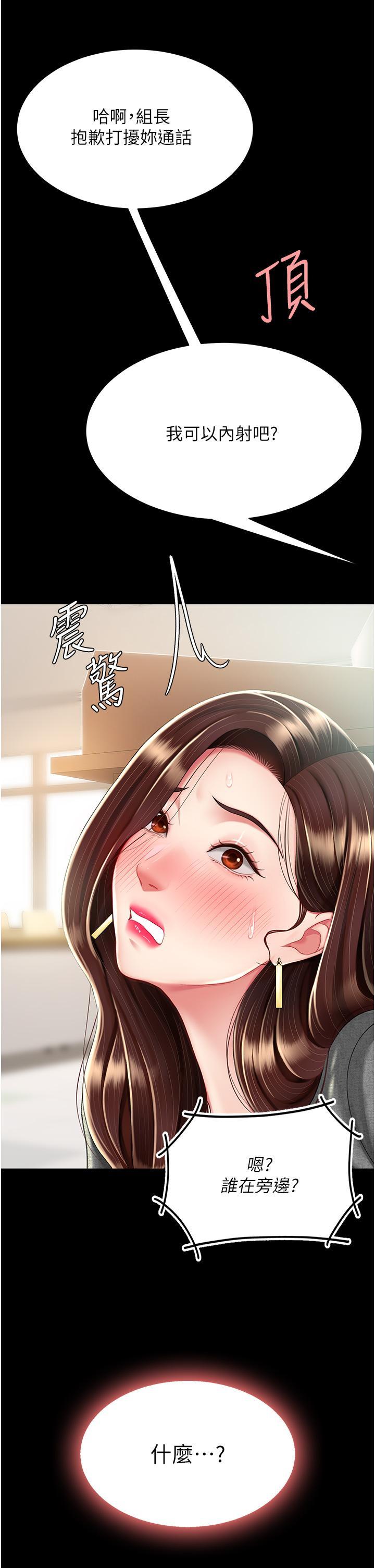 復仇母女丼，第15話-危險期無套中出，第 48 页