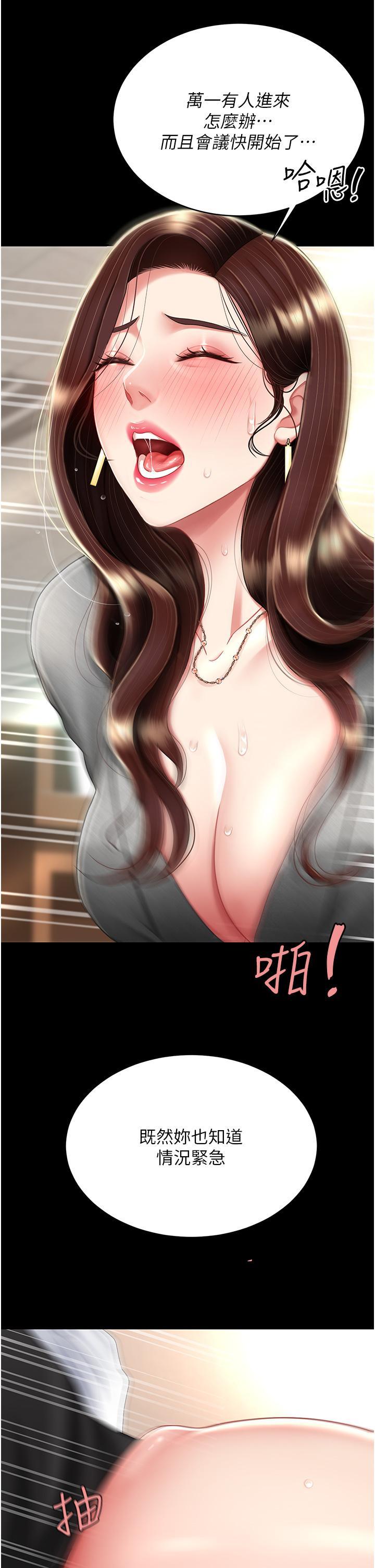 復仇母女丼，第15話-危險期無套中出，第 21 页