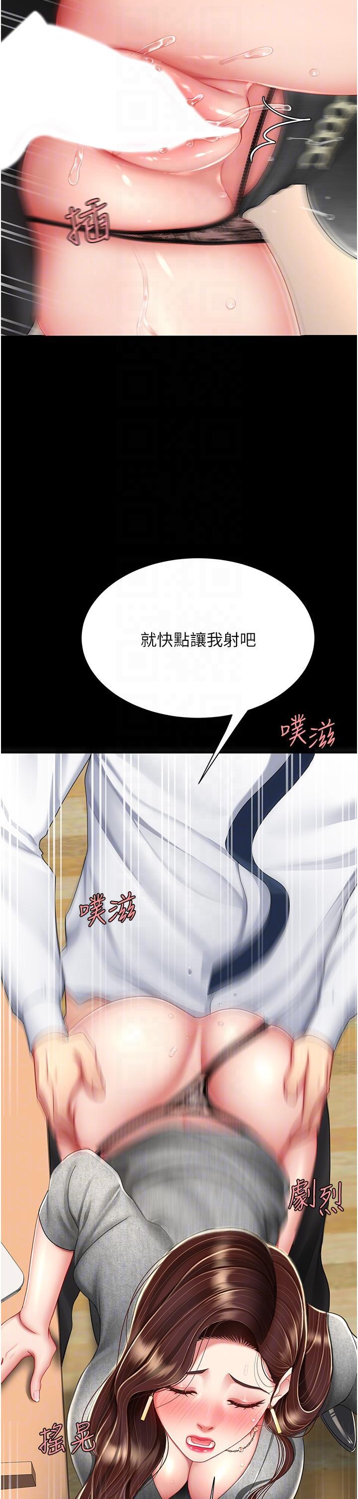 復仇母女丼，第15話-危險期無套中出，第 22 页