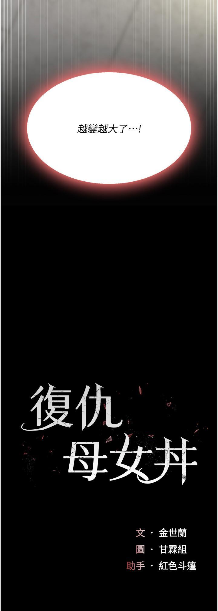 復仇母女丼，第16話-做愛…真這麼舒服?，第 5 页