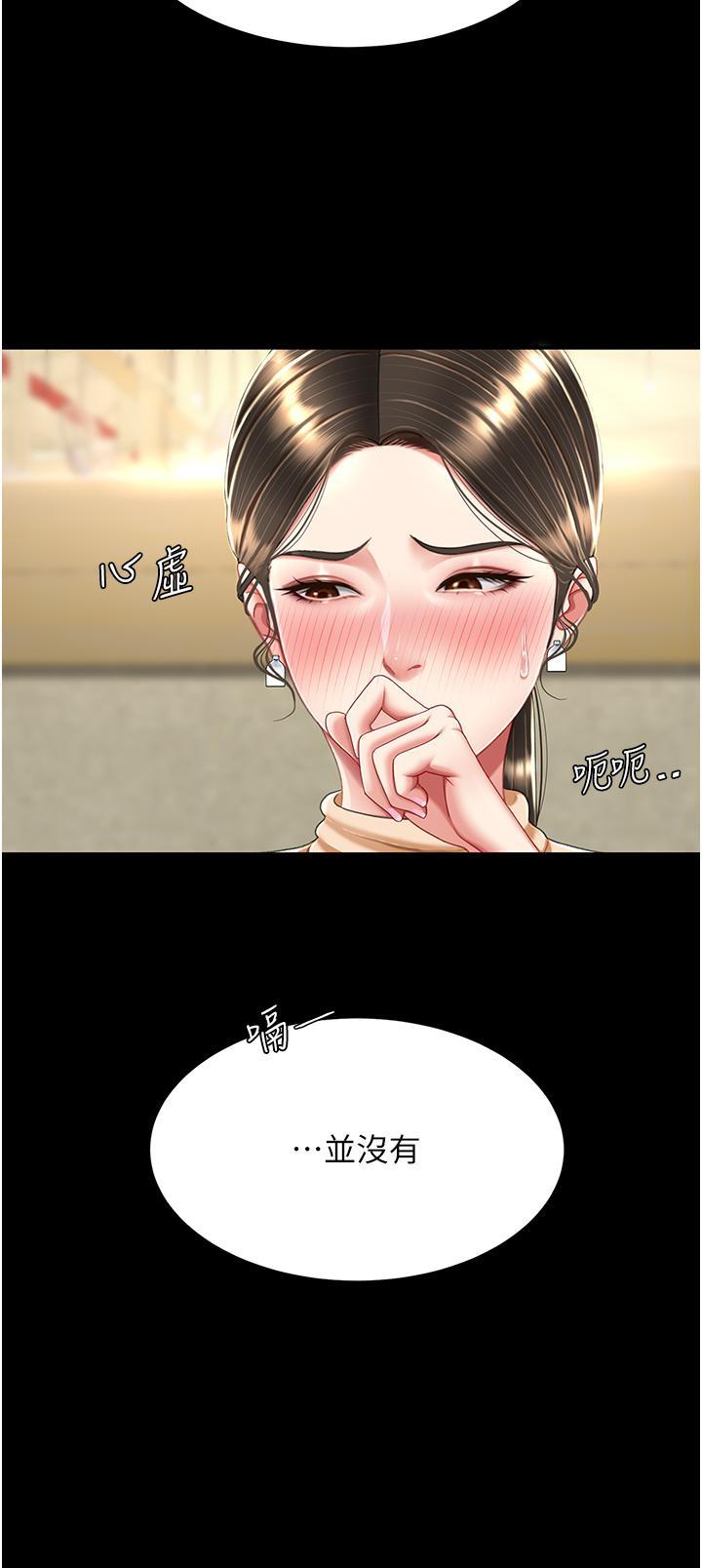 復仇母女丼，第16話-做愛…真這麼舒服?，第 25 页
