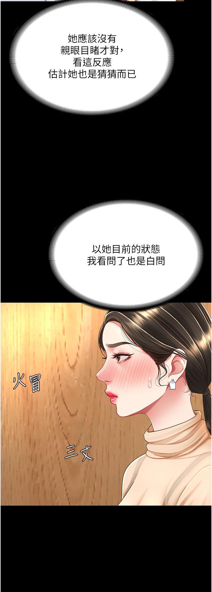 復仇母女丼，第16話-做愛…真這麼舒服?，第 40 页