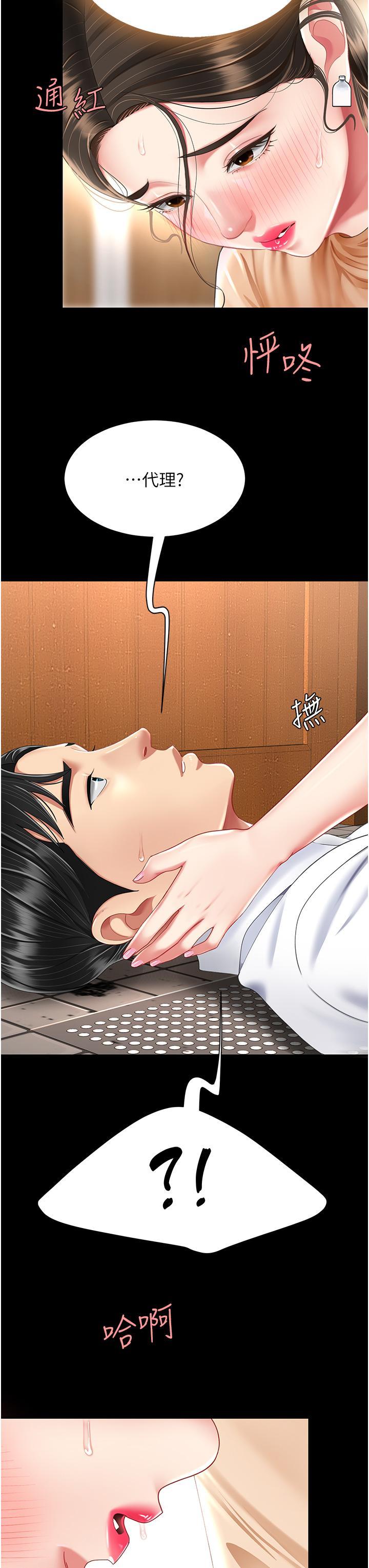 復仇母女丼，第16話-做愛…真這麼舒服?，第 48 页