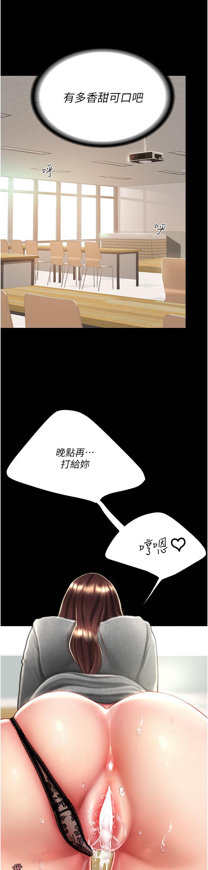 復仇母女丼，第16話-做愛…真這麼舒服?，第 12 页