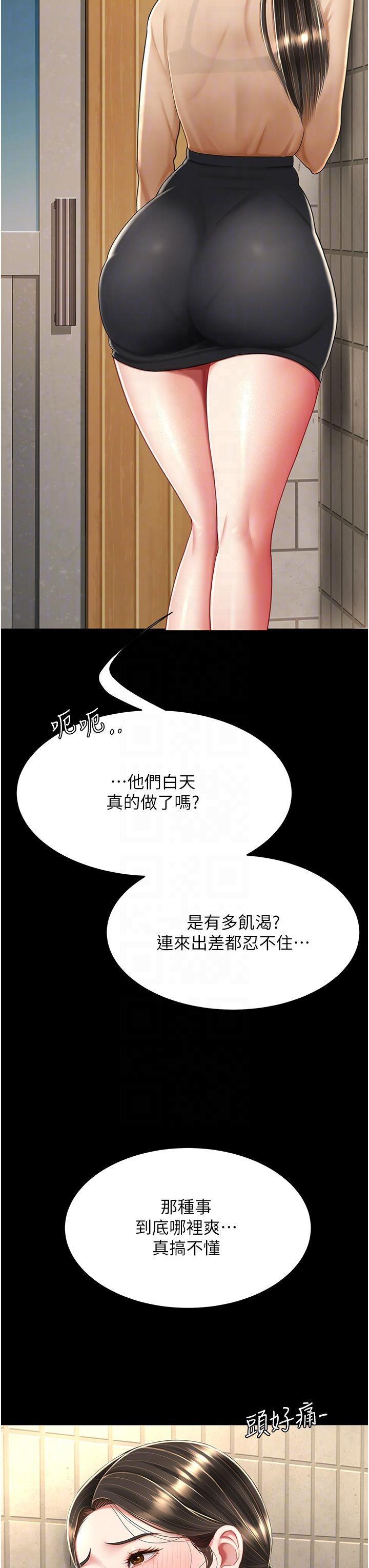 復仇母女丼，第16話-做愛…真這麼舒服?，第 28 页
