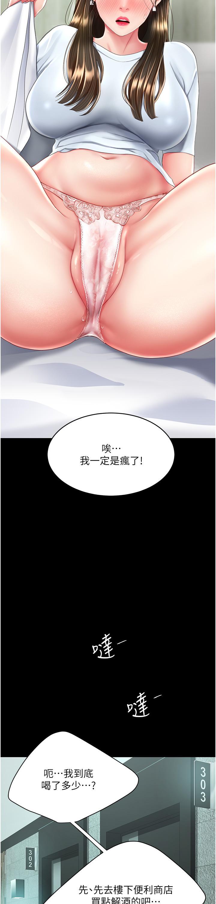 復仇母女丼，第16話-做愛…真這麼舒服?，第 52 页