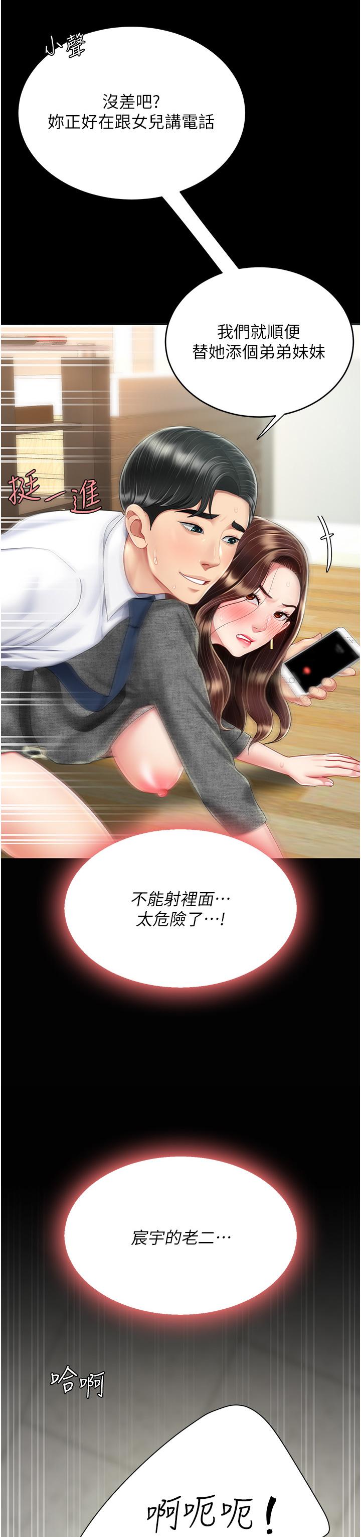 復仇母女丼，第16話-做愛…真這麼舒服?，第 3 页