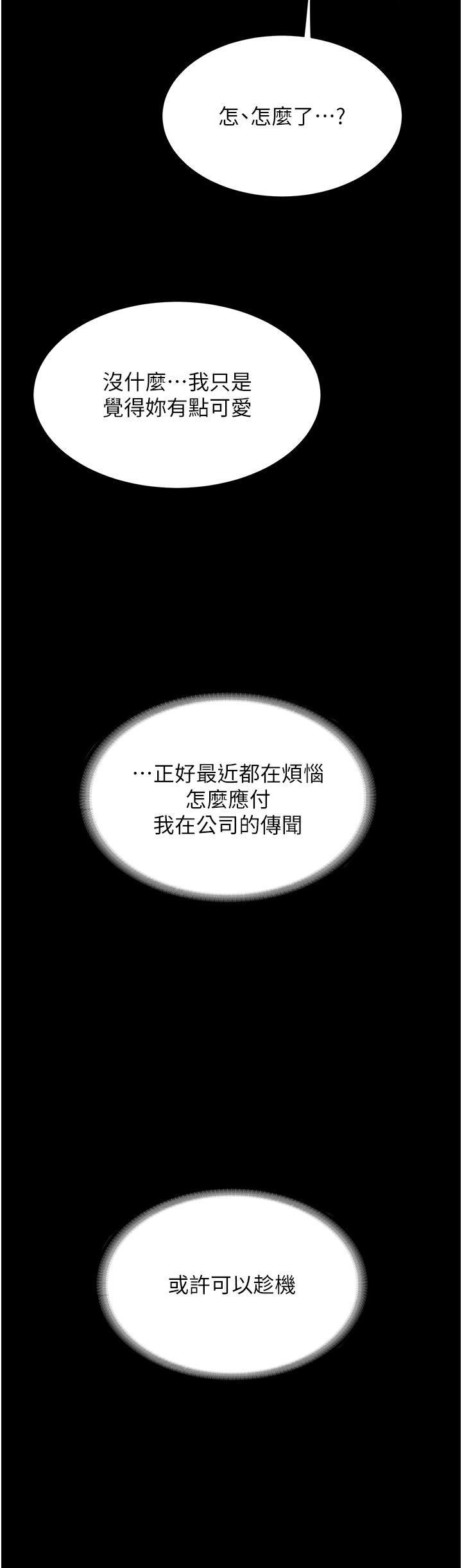 復仇母女丼，第16話-做愛…真這麼舒服?，第 60 页