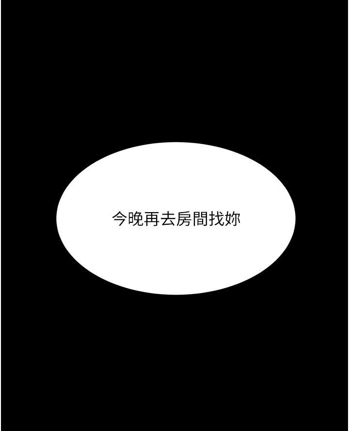 復仇母女丼，第16話-做愛…真這麼舒服?，第 15 页