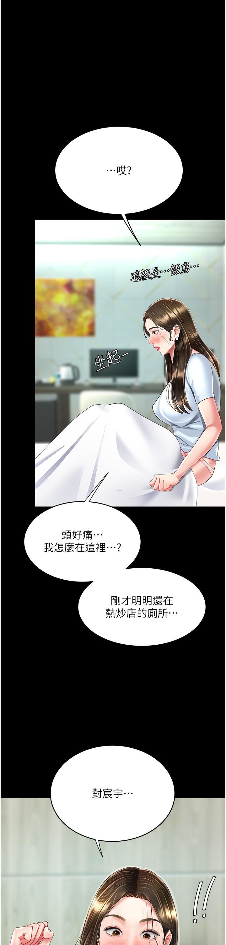 復仇母女丼，第16話-做愛…真這麼舒服?，第 51 页