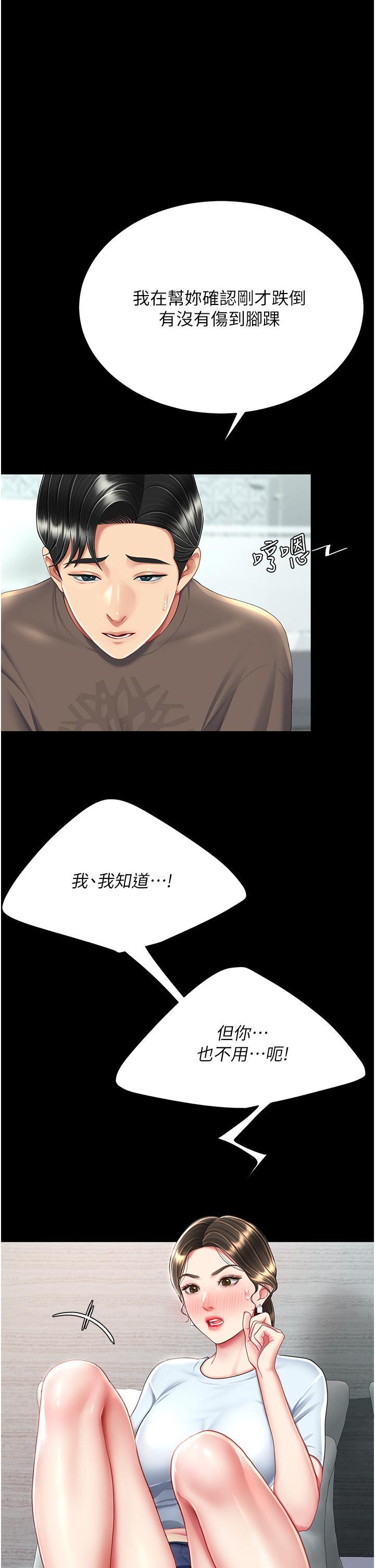 復仇母女丼，第17話-越捅越緊的小騷貨，第 12 页