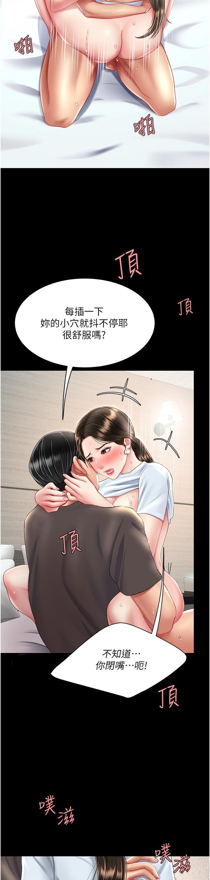 復仇母女丼，第17話-越捅越緊的小騷貨，第 52 页