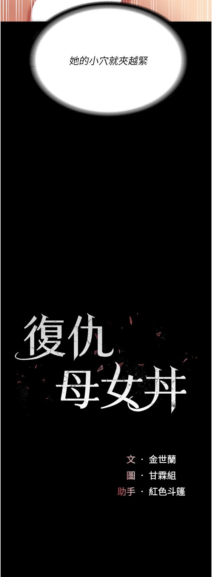 復仇母女丼，第18話-只做一次太可惜了，第 5 页