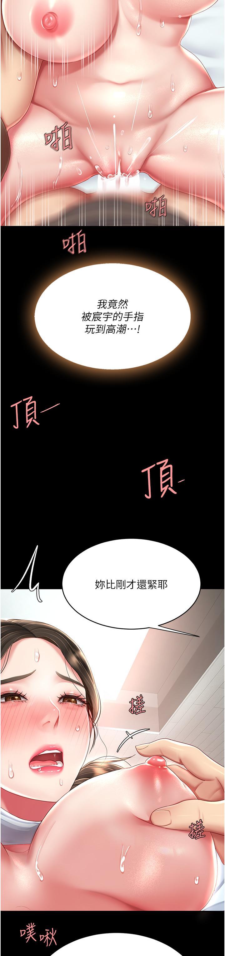 復仇母女丼，第18話-只做一次太可惜了，第 8 页