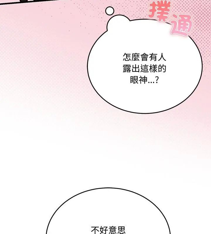滿意度評鑒中，第1話，第 34 页