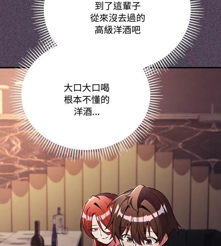 滿意度評鑒中，第1話，第 84 页