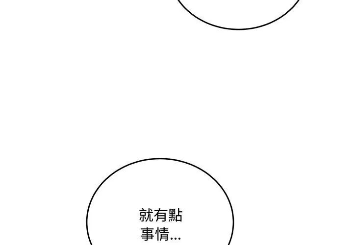 滿意度評鑒中，第2話，第 95 页