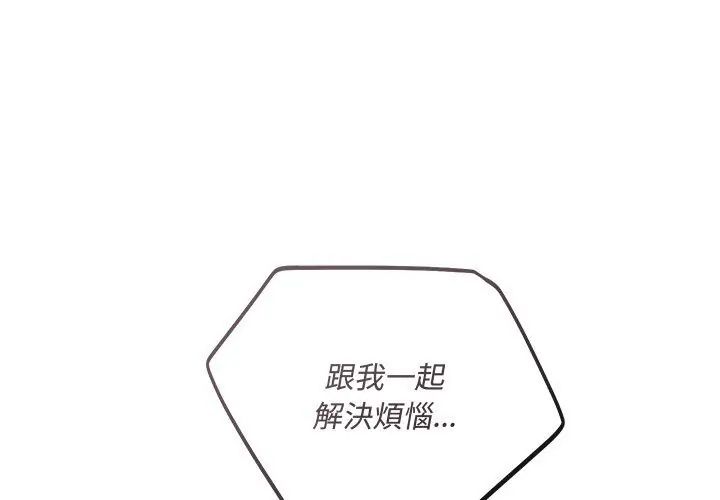 滿意度評鑒中，第2話，第 65 页
