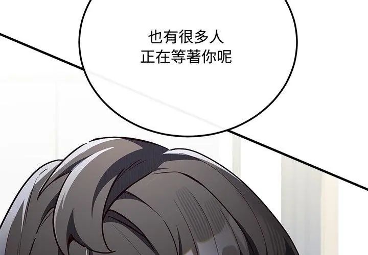 滿意度評鑒中，第2話，第 8 页