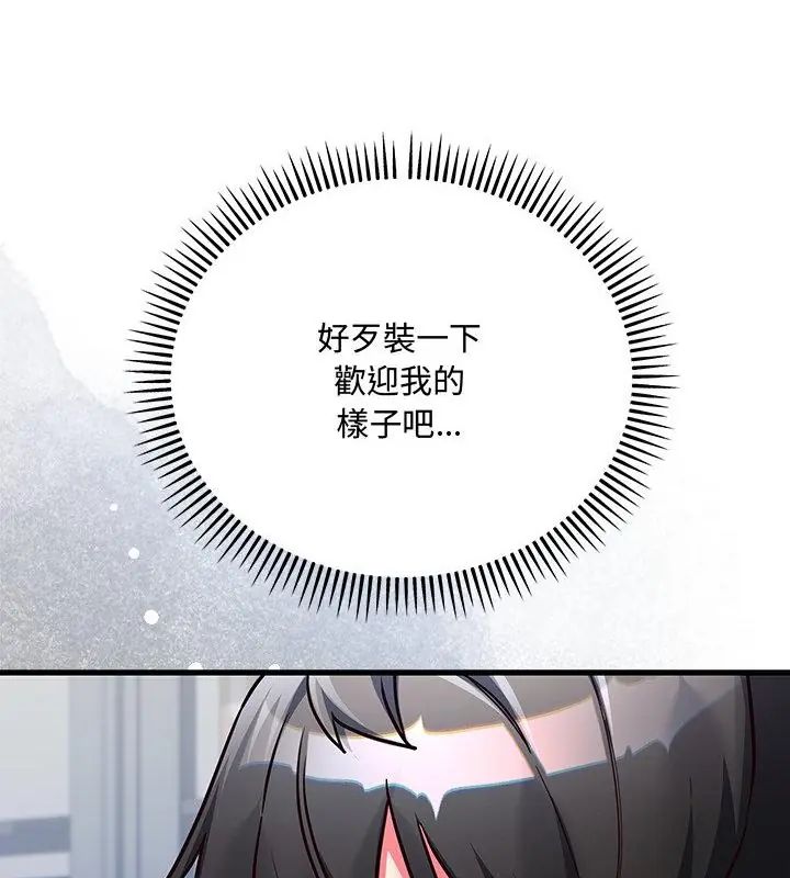 滿意度評鑒中，第3話，第 103 页