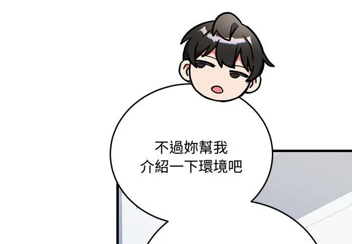 滿意度評鑒中，第3話，第 8 页